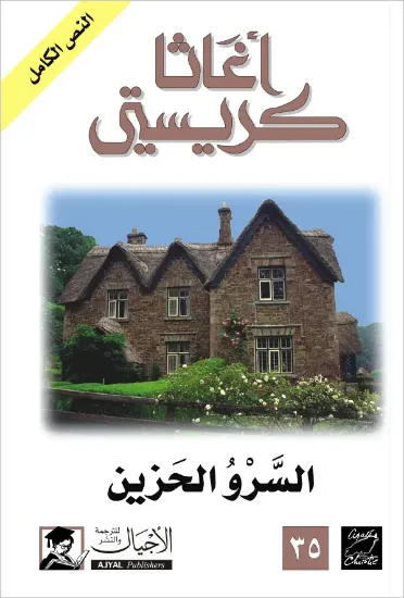 صورة السرو الحزين
